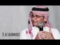 عبدالمجيد عبدالله - قبل اعرفك جلسه