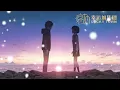Download Lagu ycccc 《滿天星辰不及你》，艾辰《错位时空》（动态歌词）