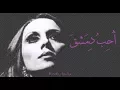 Lagu فيروز - أحب دمشق | Fairouz - Uhib dimashq