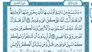 سورة البقرة مكررة عشر مرات ماهر المعيقلي مكتوبة حفظ القرآن الكريم الصفحة 17 