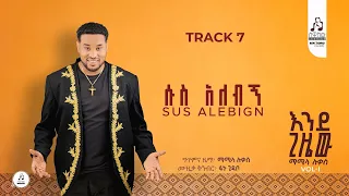 Track 7 ሱስ አለብኝ ማሚላ ሉቃስ Sus Alebign Mamila Lukas 2025 