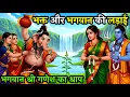 Download Lagu एक भक्त का भगवान से युद्ध | krishna motivational speech | krishna vaani bhagwat Geeta Saar 