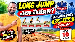 🚨LONG JUMP ఎలా  చేయాలి తెలంగాణ పోలీస్ #army #telanganapolice #rk1600meters #viralvideo 