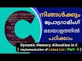 Implementation of Linked List in C Dynamic Memory Allocation - 4 C Tutorial in Malayalam