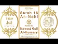 Download Lagu Surah 016 An-Nahl | Reciter: Mahmoud Khalil Al-Hussary | Text highlighting HD video on Holy Quran