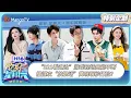 Download Lagu FULL《你好, 星期六》泼水直播：“321看这边”游戏现场高能不断 檀健次“放狠话”黄晓明秒打脸？ | 20250623 Hello Saturday｜MangoTV