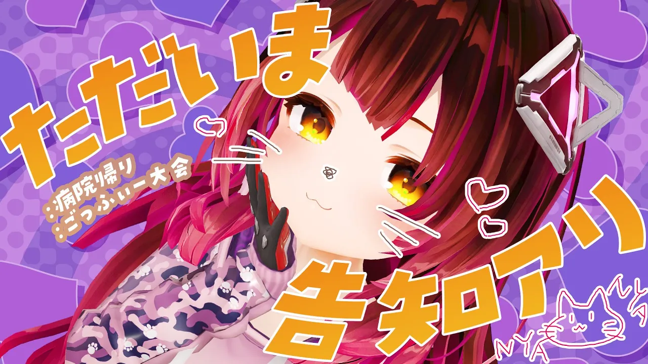 【復活】病院から帰宅～ぼ～！！採血になれてしまったみたいロボ。告知ありあり！【ロボ子さん /ホロライブ】