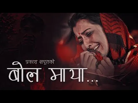 Prakash saput  New Song bola Maya Superhit  Sentimental lok dohori song