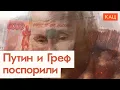Download Lagu Путин и экономика | Что они думают друг о друге (English subtitles) @Max_Katz