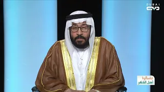 فاسألوا أهل الذكر | سعادة الدنيا والآخرة