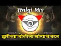 Download Lagu Jarichya Cholila Sonyach Batan | #Halgi Mix | Dj Ravi RJ Official
