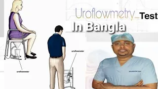 Download Uroflowmetery test explain in bengali প্রস্রাব পরীক্ষা ইউরোফ্লোমেট্রি uroflowmetry test in bengali MP3