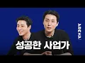 Lagu 퍼스널 컬러가 성공한 사업가? 해밀턴 프렌즈로 돌아온 영케이와의 재만남 | ARENA HOMME+