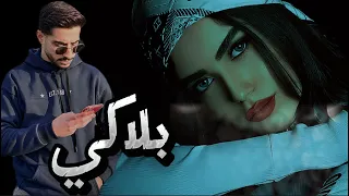 شوفي نجمك ماما الشامي بلاكي Al Shami  شوفي نجمك ماما الشامي بلاكي Al Shami