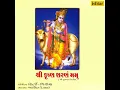 Shri Krishna Sharanam Mamah