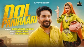 Dol Panihaari (Official Video) | Haryanvi Song | Gulshan Baba, Nandini