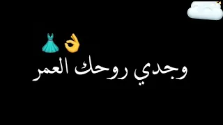 Statut Whatsapp عمري صيف دخل وحدي روحك العمر 