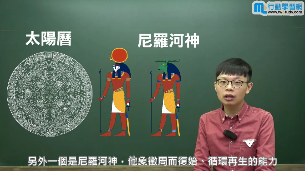 《國中歷史》「六大古文明」第一次段考複習 │ 國三 │洪晏老師【行動學習網】