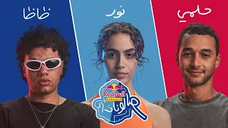 زياد ظاظا ونور وكريم حلمي فى تحدى ريد ب ل مزيكا صالونات 