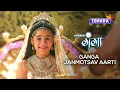 Download Lagu Paapnaashini Ganga | Janmotsav Aarti
