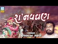 Download Lagu Ra Navaghan || Lok Varta Isardan Gadhavi  || Isardan Gadhavi