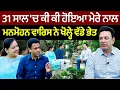 Download Lagu Chajj Da Vichar (2049) || 31 ਸਾਲ 'ਚ ਕੀ ਕੀ ਹੋਇਆ ਮੇਰੇ ਨਾਲ, Manmohan Waris ਨੇ ਖੋਲ੍ਹੇ ਵੱਡੇ ਭੇਤ