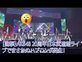 Lagu 【衝撃】AKB48 20周年日本武道館ライブでまさかのハプニング発生！メンバー「ハルカ」の神対応に会場騒然！2秒で奇跡を起こした舞台裏とは？