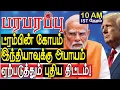 Download Lagu ட்ரம்பின் கோபம் இந்தியாவுக்கு பெரிய அபாயம் ஏற்படுத்தும் திட்டம்!  | Defense news in Tamil