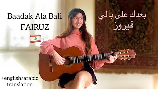 Fairuz بعدك على بالي Baadak Ala Bali COVER By Talia  Fairuz بعدك على بالي Baadak Ala Bali COVER By Talia