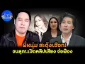 Download Lagu ขนลุก!.คลิปเสียง หนุ่มกรรชัยสะดุ้งเฮือก!.คุณพุทธพูดแบบนี้ เจนช็อก!.จ่อโดนฟ้อง