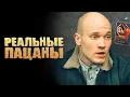 Download Lagu Реальные пацаны 2 сезон, серии 5-6