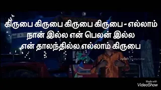 kiruba kiruba worship song with lyrics