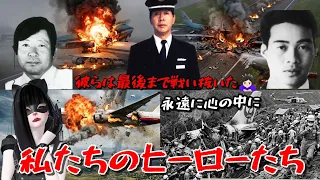 なぜ520人の命は失われたのか？JAL123便 32分間の闘い🥀🖤