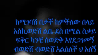 teddy afro des yemil sekay amhariclyrics