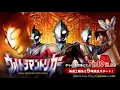 Lagu Ultraman Trigger - Full OP Opening English | YouDubb Version (ウルトラマントリガー)
