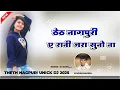 Download Lagu A Rani Jara suno na Theth Nagpuri Songs 2025 !! DJ Kush Upar Semra