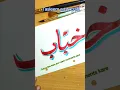 Download Lagu Khabbab calligraphy #khabbab#callygraphy #shortvideo