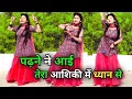 Lagu Padhne Ne Aayi | Tera Aashiqui Ne Diyan Hai | (Official Music Video) Kehar Kharkiya | New Song 2025