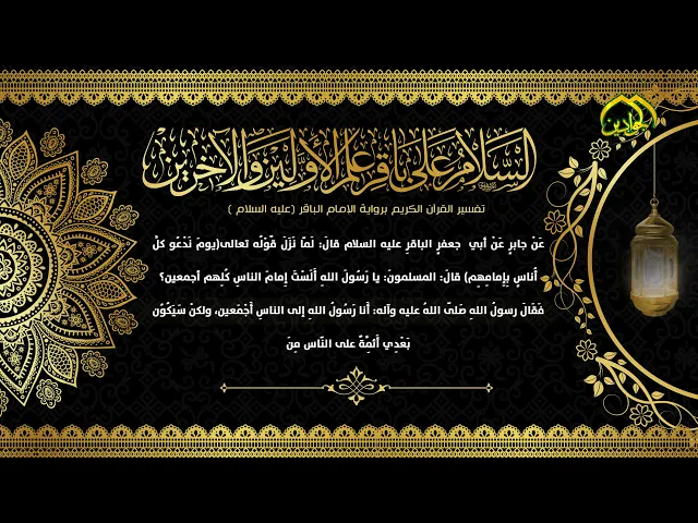⁣3- تفسير القرآن برواية الإمام الباقر عليه السلام