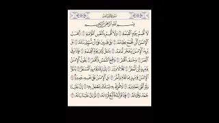 سوره القيامة مكرر ١٠ مرات ماهر المعيقلي 