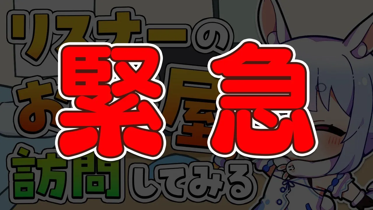 【配信予定】ぺこおおおおおおおおおおおおおおおおおおおおおおおおおお！！ぺこ！【ホロライブ/兎田ぺこら】