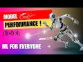 How to measure Model Performance ML for Everyone
