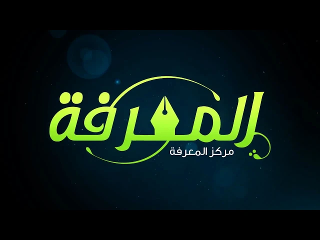 مواجهة الإمام الرضا ع للأفكار المنحرفة  | العلامة الشيخ نزار آل سنبل