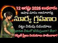 12 august 2026 surya grahan time 2026 August 12 Surya grahanam Solar eclipse 2026 august 12