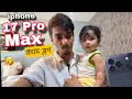 Download Lagu First vlog from ...Iphone 17 pro max - চাওঁক কেনে কোৱালিটি 