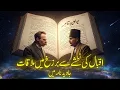 Download Lagu Iqbal meeting Nietzsche in Barzakh Javid Nama | اقبال کی نتشے سے ملاقات جاوید نامہ میں