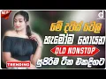 Download Lagu Trending Sinhala Band Nonstop | Viral Songs | Best New Sinhala Songs Collection | Sinhala Songs 2025