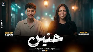 أنا دايبة فيك حنين   خلود محمد والإكسلانس محمد ميكو  بروقااان ميكس شعبي جديد        دندنها