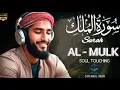 Download Lagu Ngaji Merdu Surah Al Mulk آل الملك , Penenang Hati Jiwa \u0026 Fikiran, Qari` Alaa Aqel