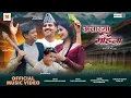 Download Lagu Asar Ya Mahina Sa || New Newari Song 2025 || Ft. Juna Karki, Shankar Lal Shrestha || Dilu Shrestha